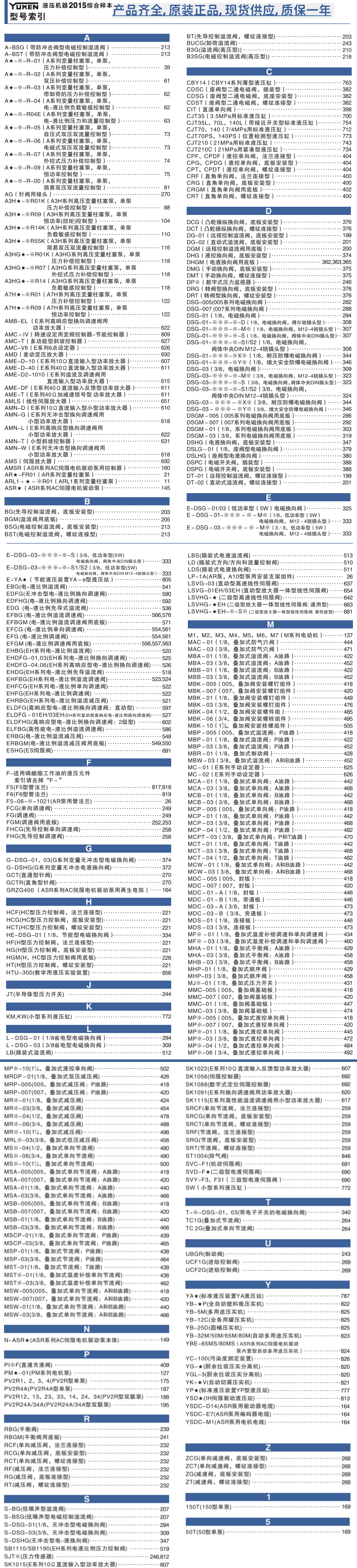 日本油研樣本